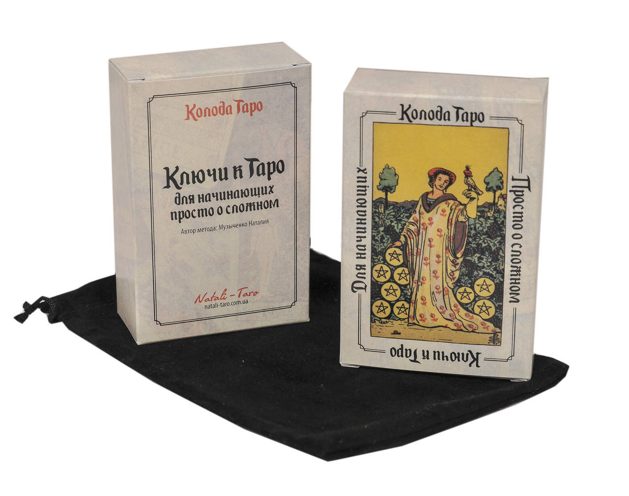 

Ключи к Таро для начинающих, Просто о сложном ( Таро Уейта ) в чёрном мешочке
