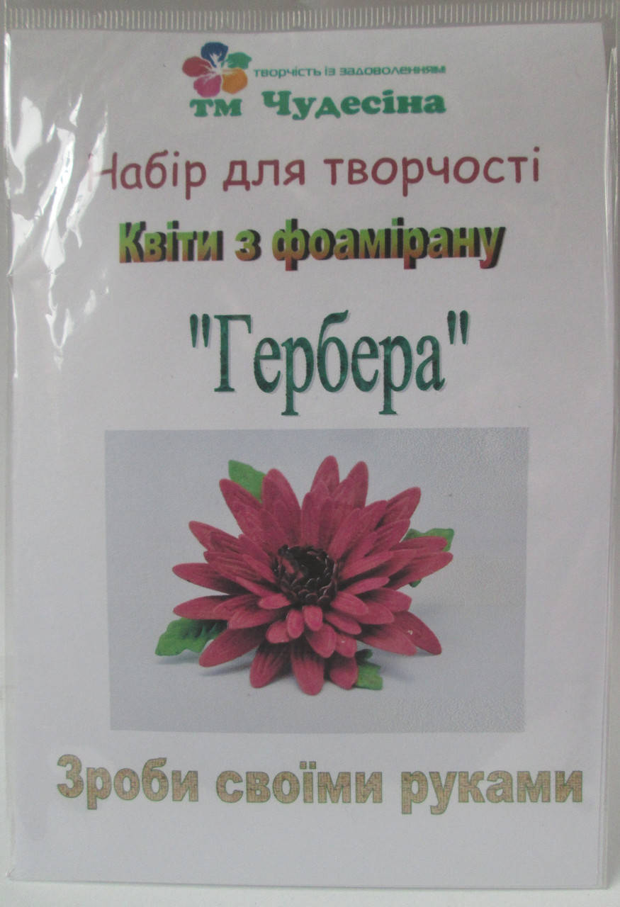 

Сделай цветок своими руками "Гербера"