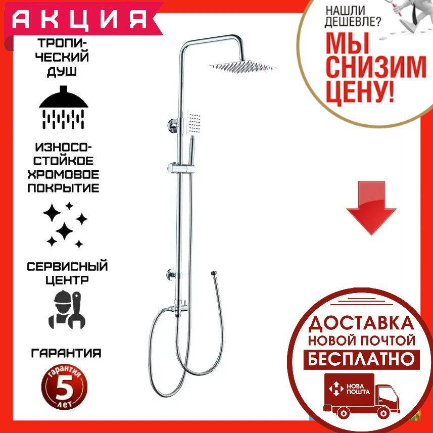 

Душевая система с тропическим душем Rozzy Jenori RS 5011, Хром