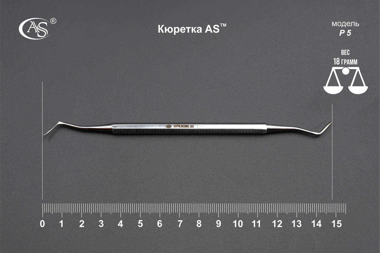 

Кюретка AS (P-5)