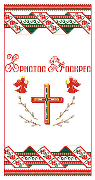 

Схема для вышивания крестиком рисунок на канве, Пасхальный рушник 33*60, ПР-1