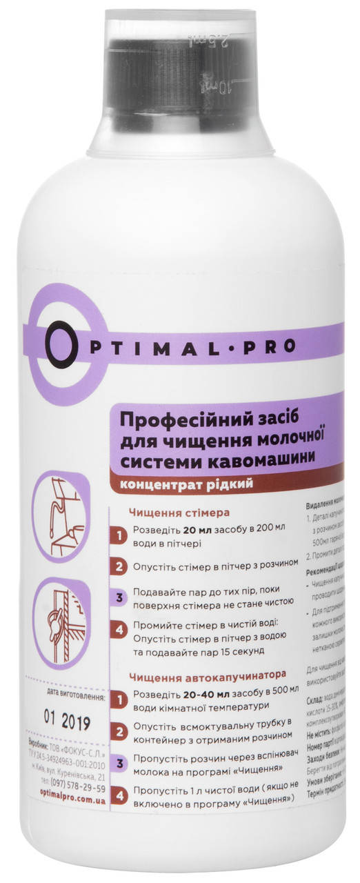 

Концентрат для чистки молочных систем и капучинаторов Optimal Pro 500 мл