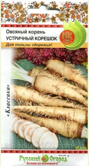

Семена Овсяный Корень (Козлобородник) Устричный Корешок 1 грамм Семена НК