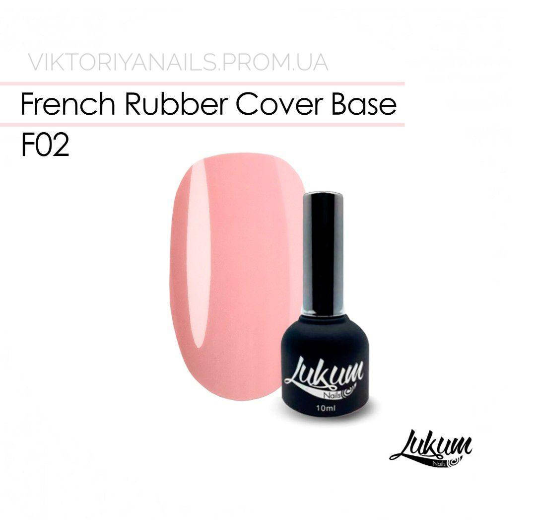 

French Rubber Cover Base F02, 10 мл