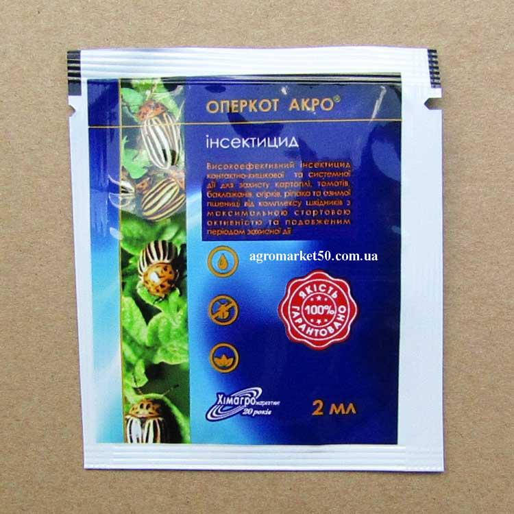

Оперкот Акро 2 мл, инсектицид (Химагро)