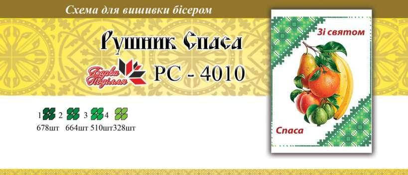 

Рушнык спаса РС 4010 формат а4