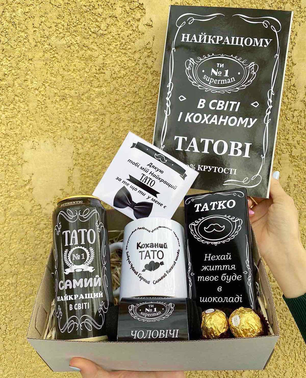 

Подарунок татові, подарунок для тата, день отця, подарок папе, подарок папочке