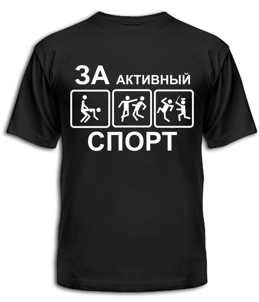 

Футболка "За активный спорт"