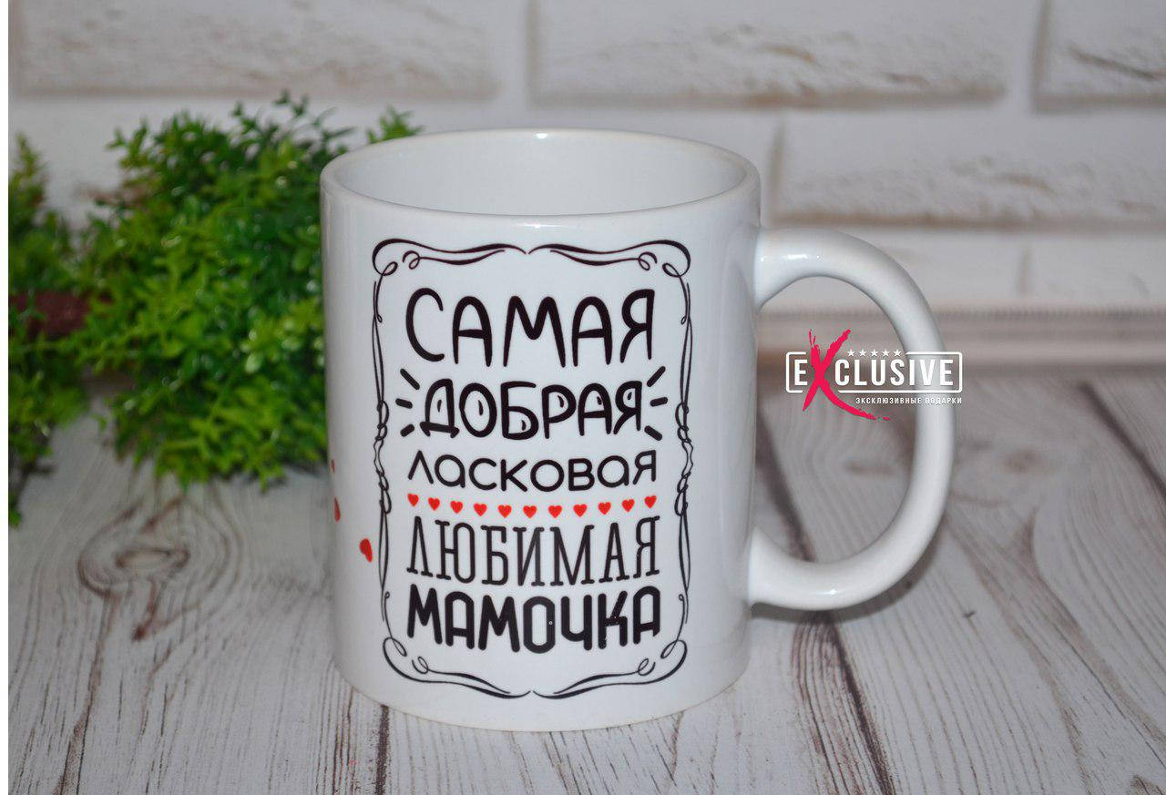 

Чашка для любимой мамы, Белый