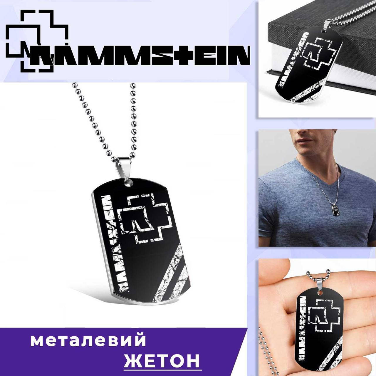 

Кулон-жетон Рамштайн "Black" / Rammstein