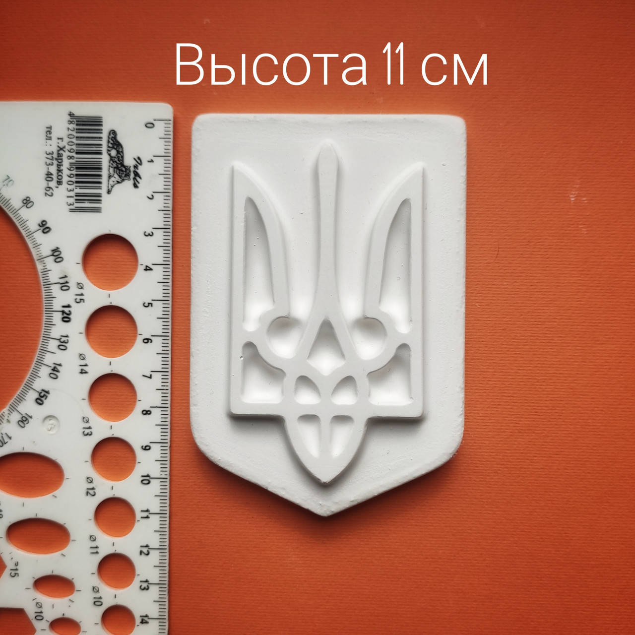 

Гіпсова фігурка Герб України. Гіпсові фігурки для малювання дитячої творчості