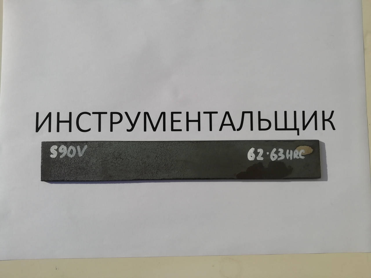 

Заготовка для ножа сталь CPM S90V 220х36х3.8-3.9 мм термообработка (62-63 HRC)