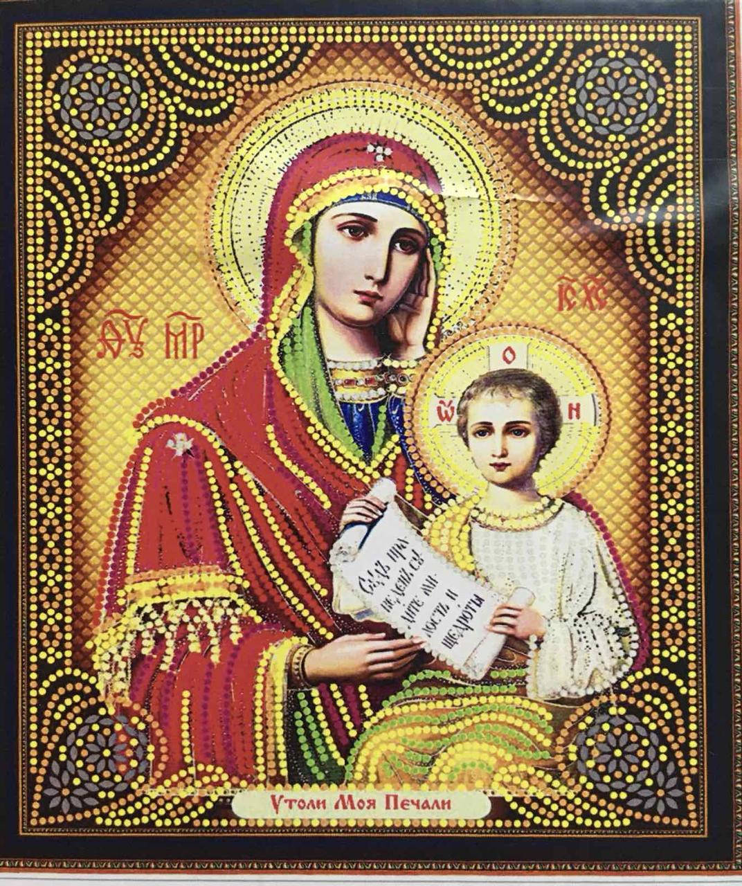 

50*40см Утоли Моя Печали, алмазная живопись, полная выкладка