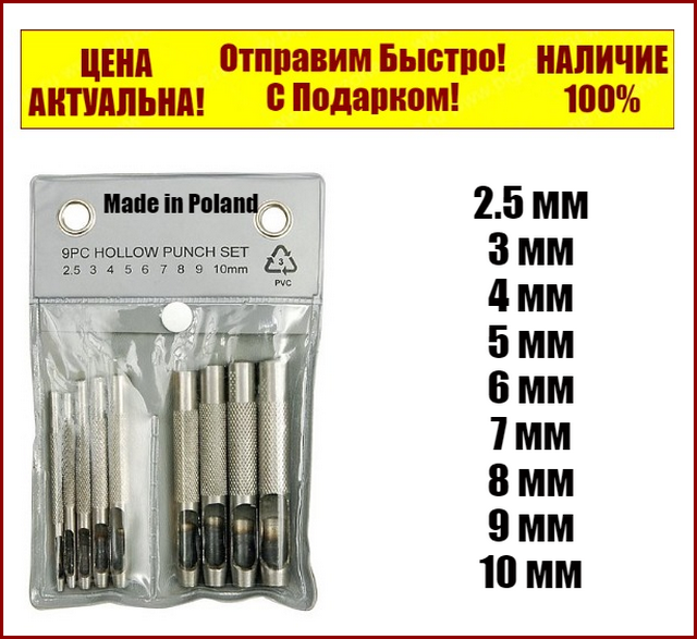 

Набор пробойников просечки для кожи 2.5-10 мм 9 шт Vorel 76705