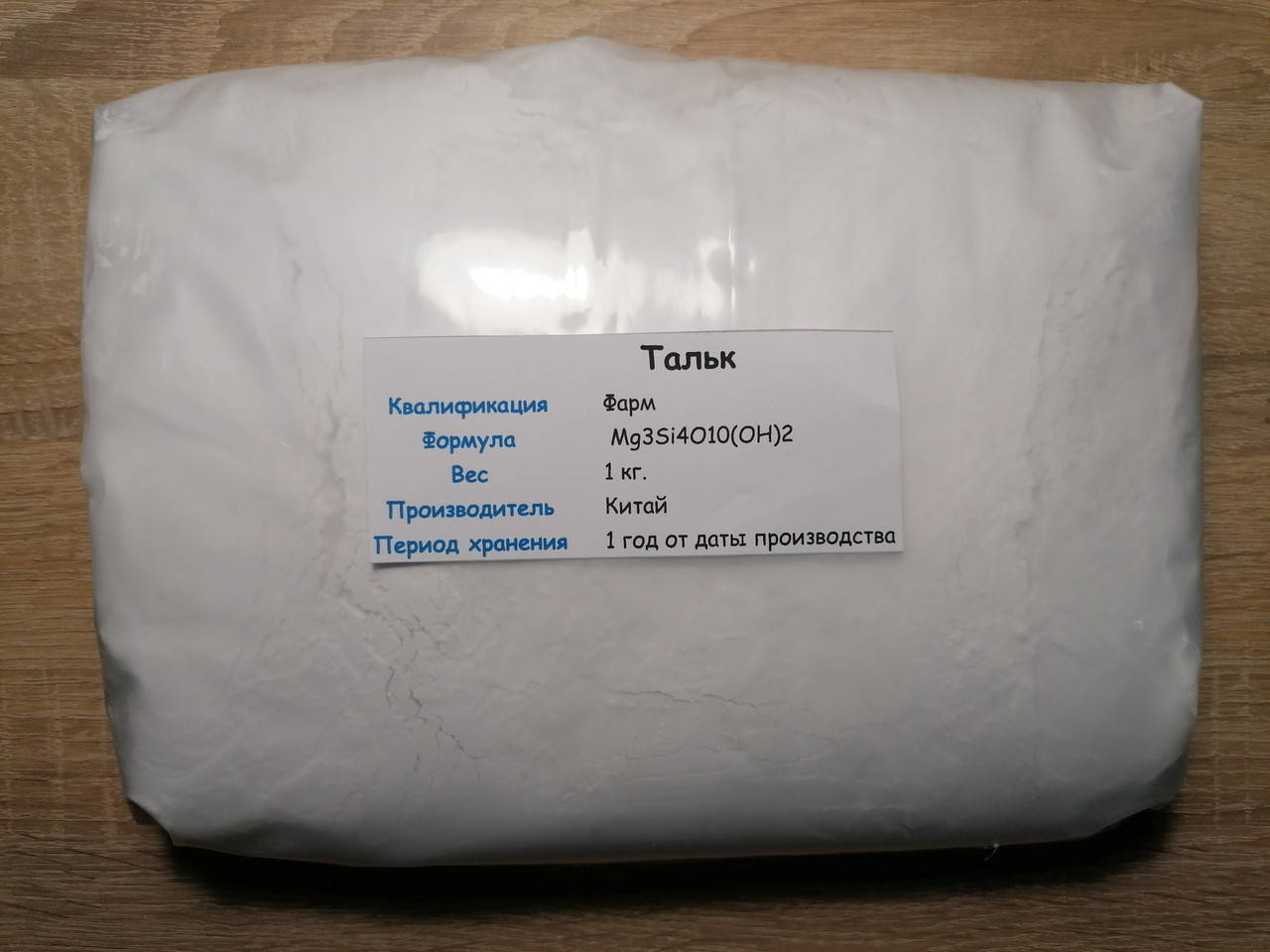 

Тальк 1 кг. фармацевтический