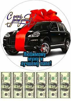 

Вафельная картинка Мужчине А4