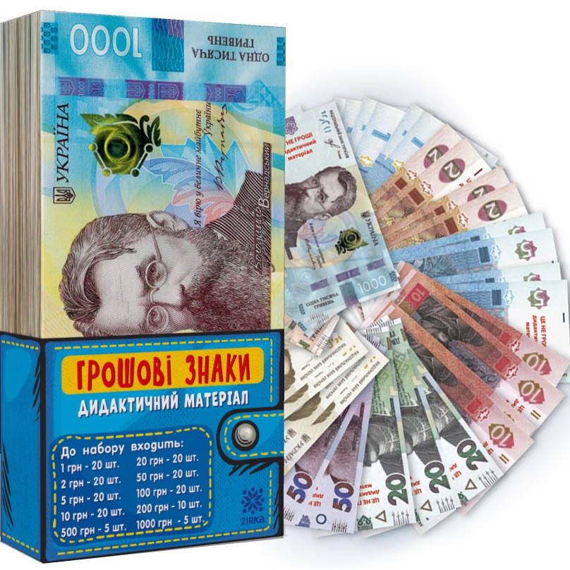 

Грошові знаки (дидактичний набір) Зірка
