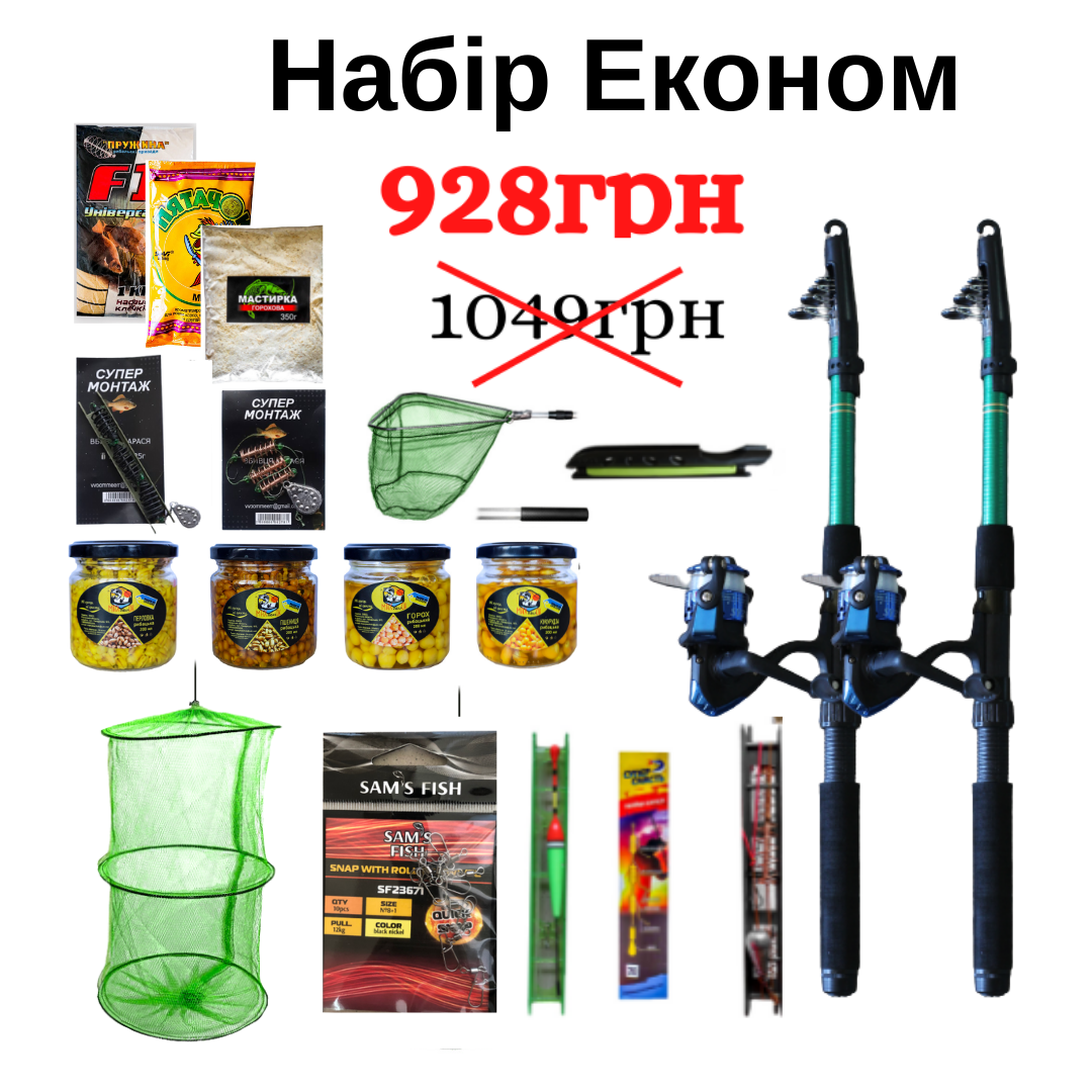 

Набір ЕКОНОМ 928грн