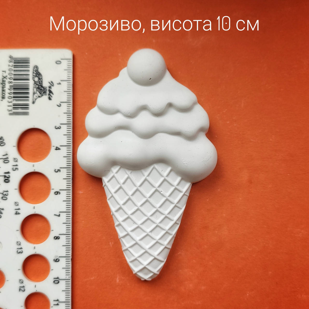 

Морозиво гіпсова фігурка для малювання та дитячої творчості.