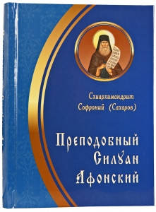 

Преподобнй Силуан Афонский