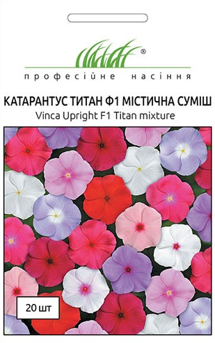 

Катарантус ТИТАН Ф1 СМЕСЬ 10 шт, Разные цвета