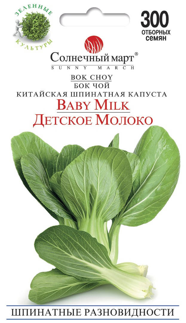 

Капуста Бок-чой Детское молоко, 300шт.