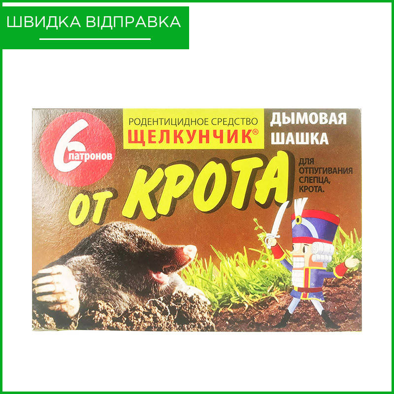

"Щелкунчик", 6 патронов. Шашки для отпугивания кротов. Оригинал