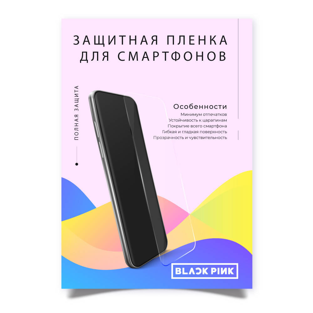 

Гидрогелевая пленка BlackPink для Huawei P20