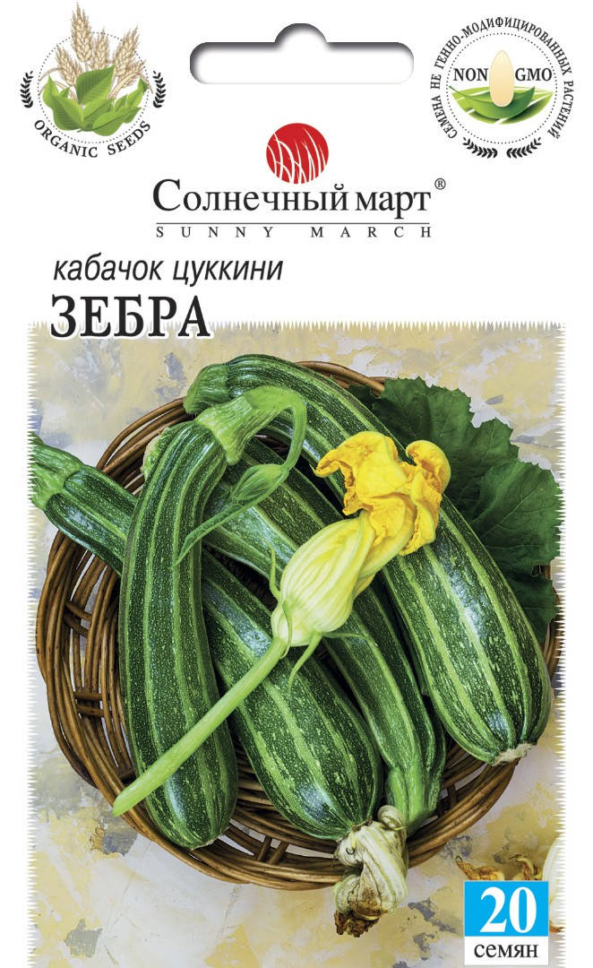 

Кабачок Зебра(цукини), 20шт.
