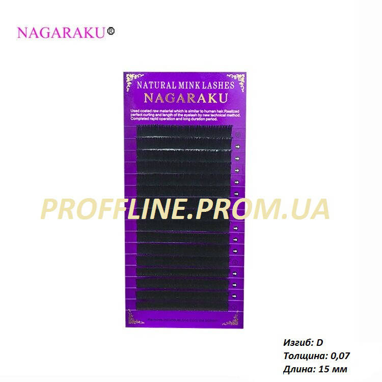 

Ресницы для наращивания Nagaraku черные 0.07 D 15 мм