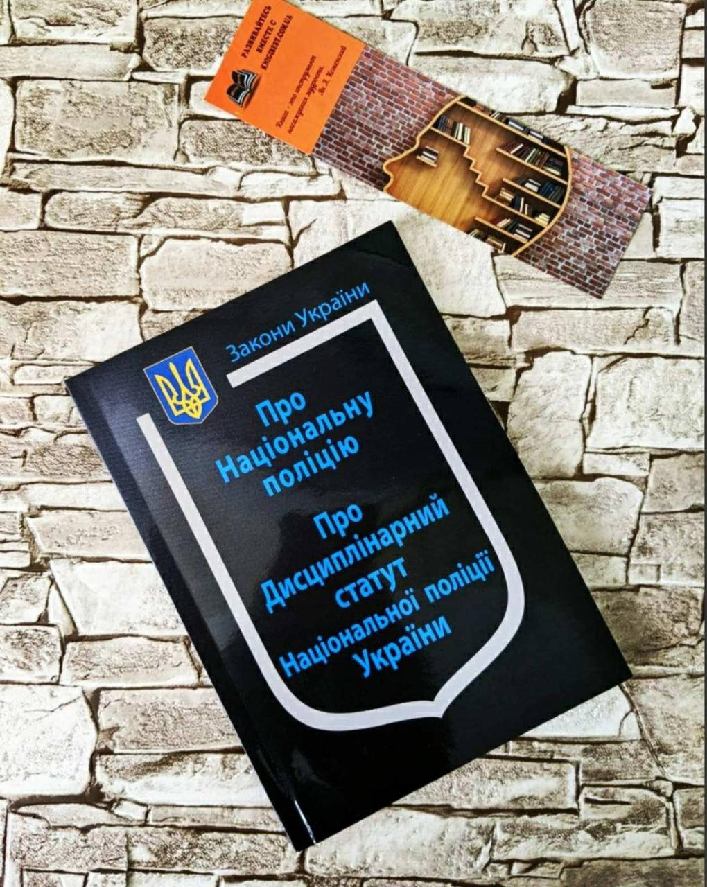 

Книга Закон України “Про Національну поліцію” Паливода А.В.
