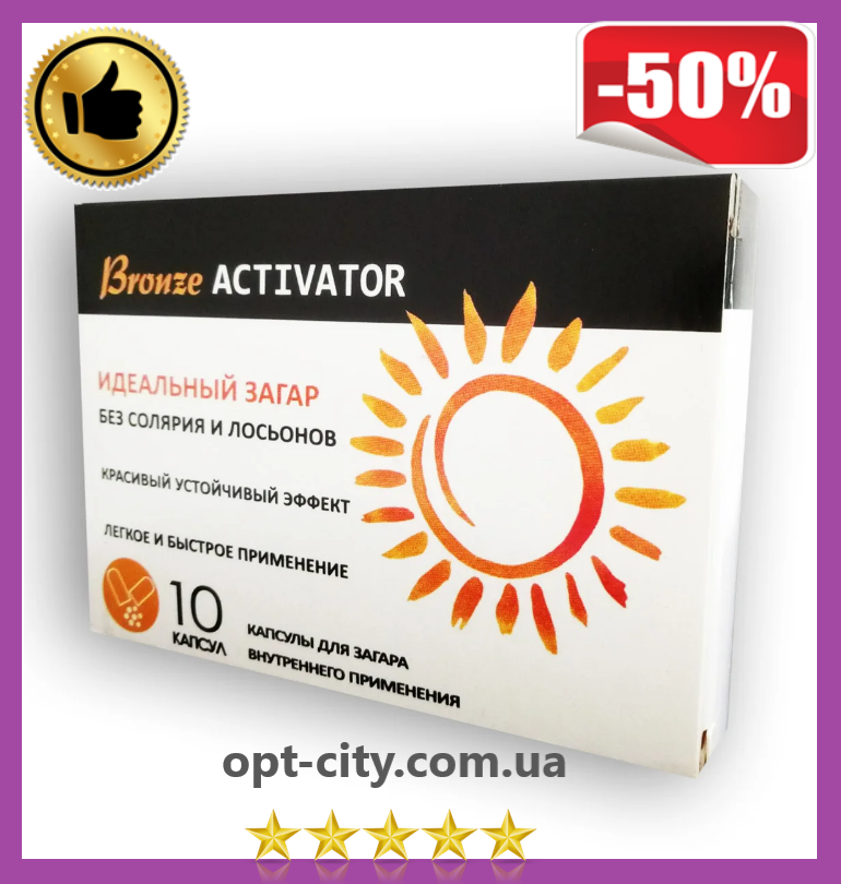 

Капсулы для авто загара Bronze Activator - Бронз Активатор