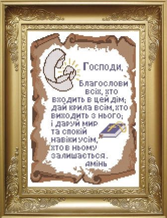 

Схема для вишивки бісером Молитва дому. Арт. КРВ-4