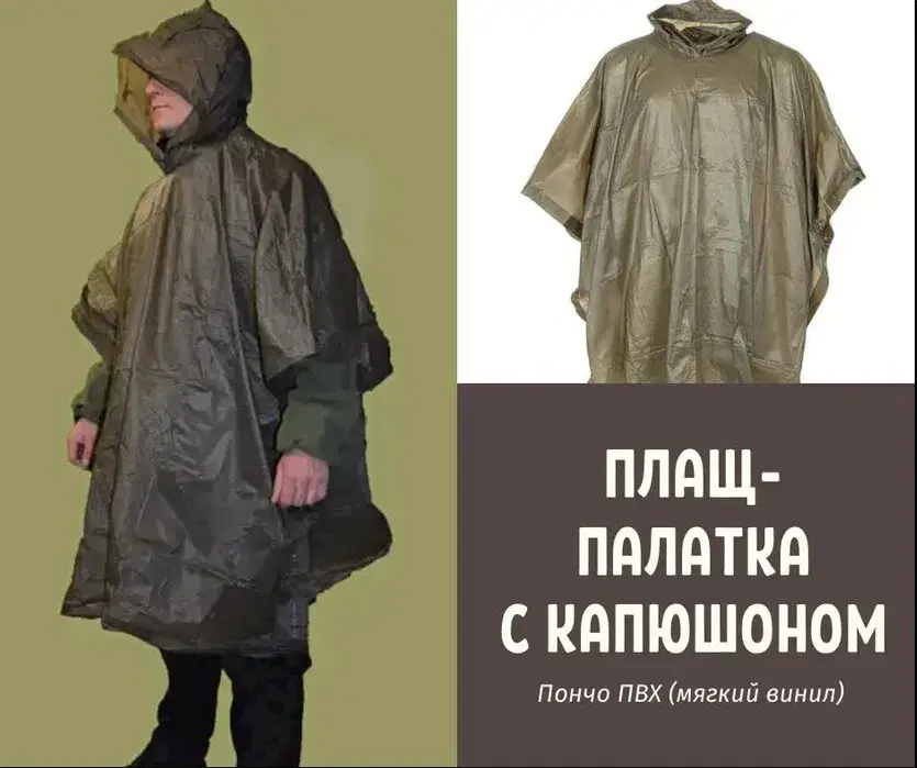 

Накидка для военных | военный дождевик пончо от дождя - плащ дощовик