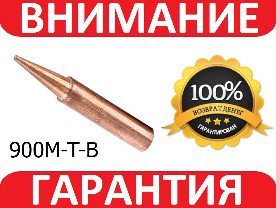 

Жало медное для паяльника для станций Lukey, Hakko 900M-T-B