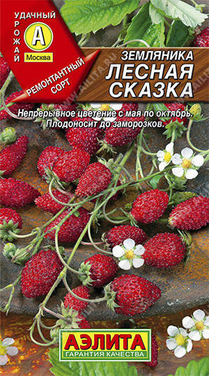 

Семена Земляника ремонтантная Лесная Сказка 0,04 грамма Аэлита