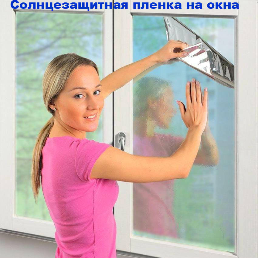 

Солнцеотражающая тонировочная зеркальная пленка для окон с затемнением до 70% (размер 0,7х8 метров), Original