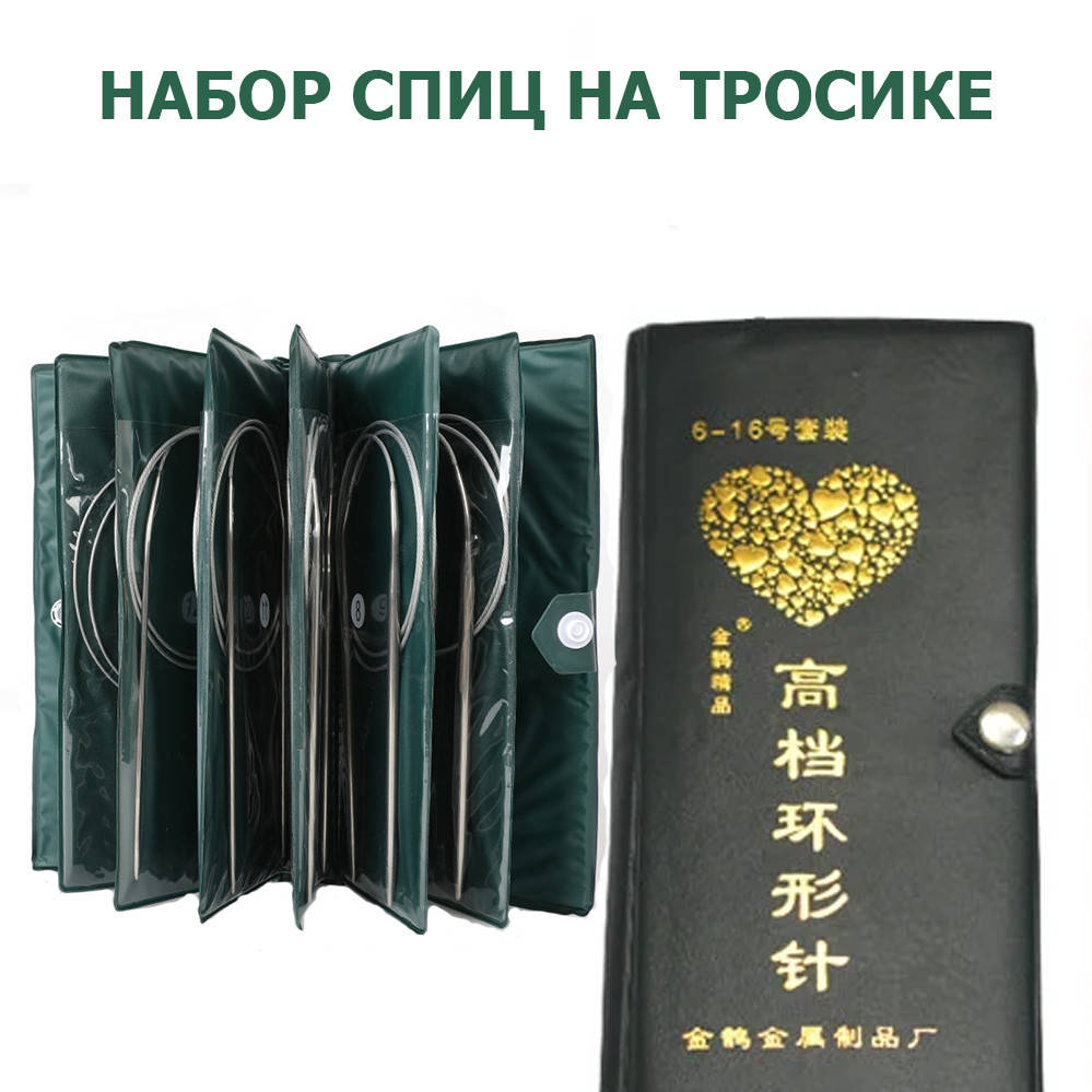 

Набор спиц на тросике 80 см, Спицы на леске, Спицы, крючки и аксессуары для вязания