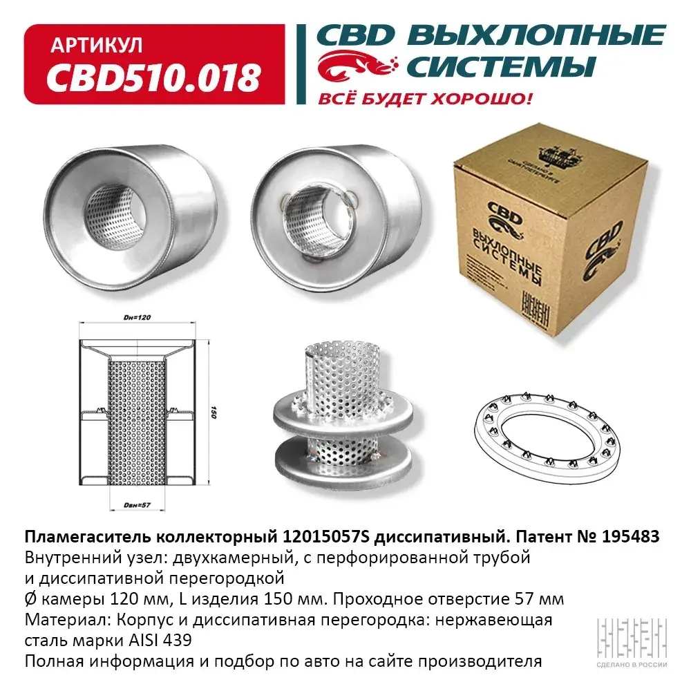 

Пламегаситель коллекторный Ford,Opel,Toyota,Volkswagen 120/150/57S диссипативный