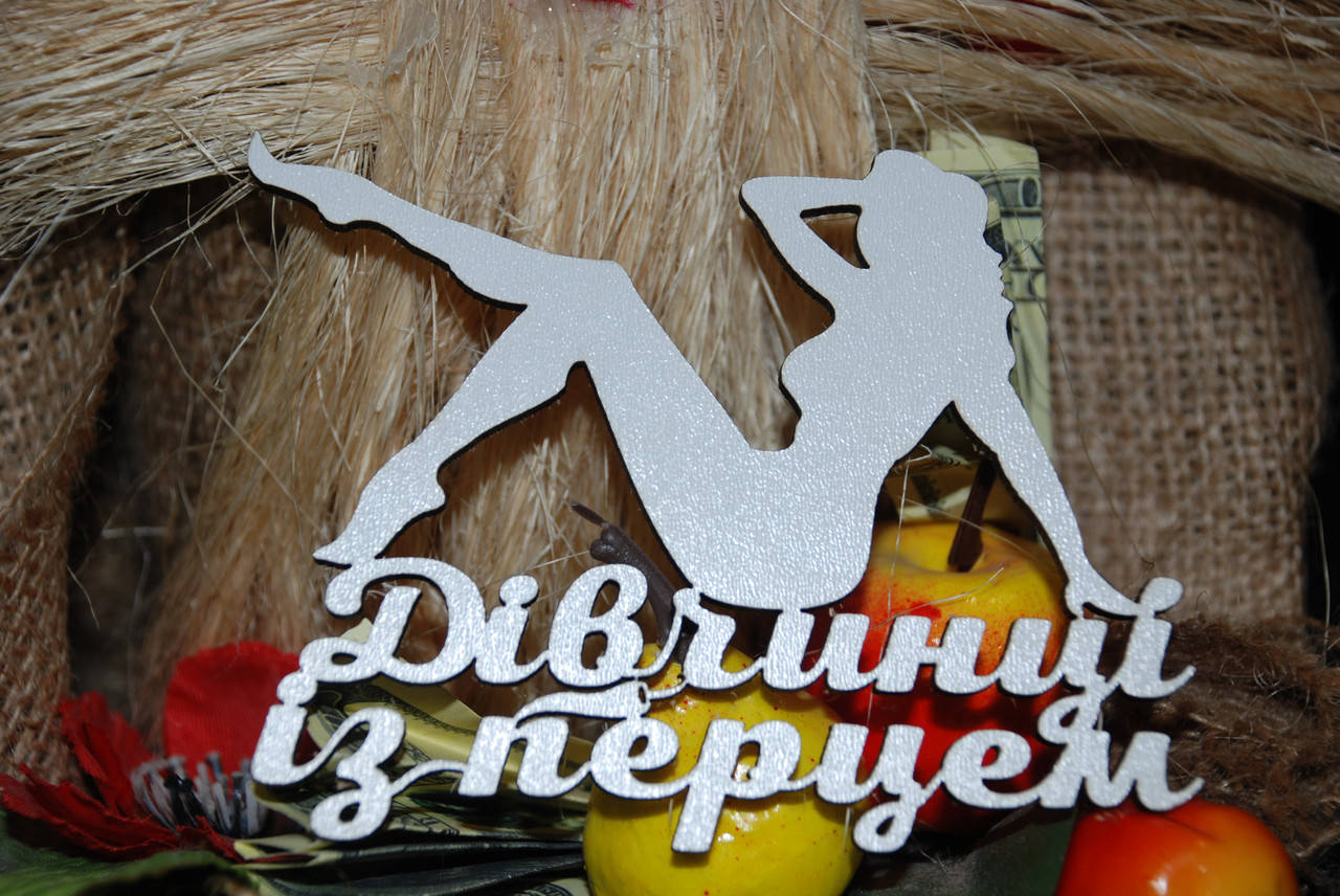 

Топер Дівчинці з перцем