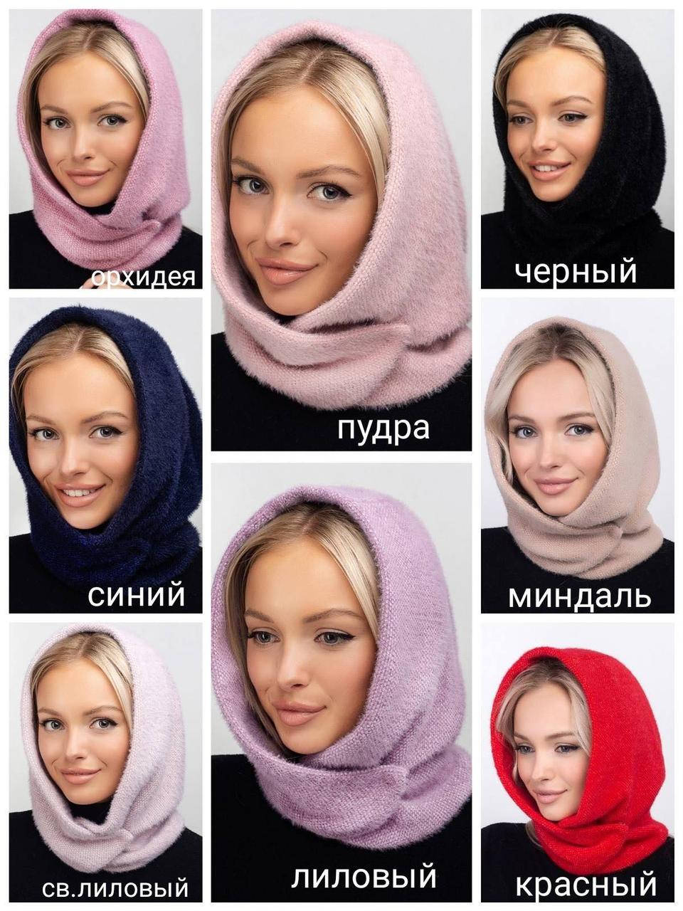 

Модный женский капор, Разные цвета