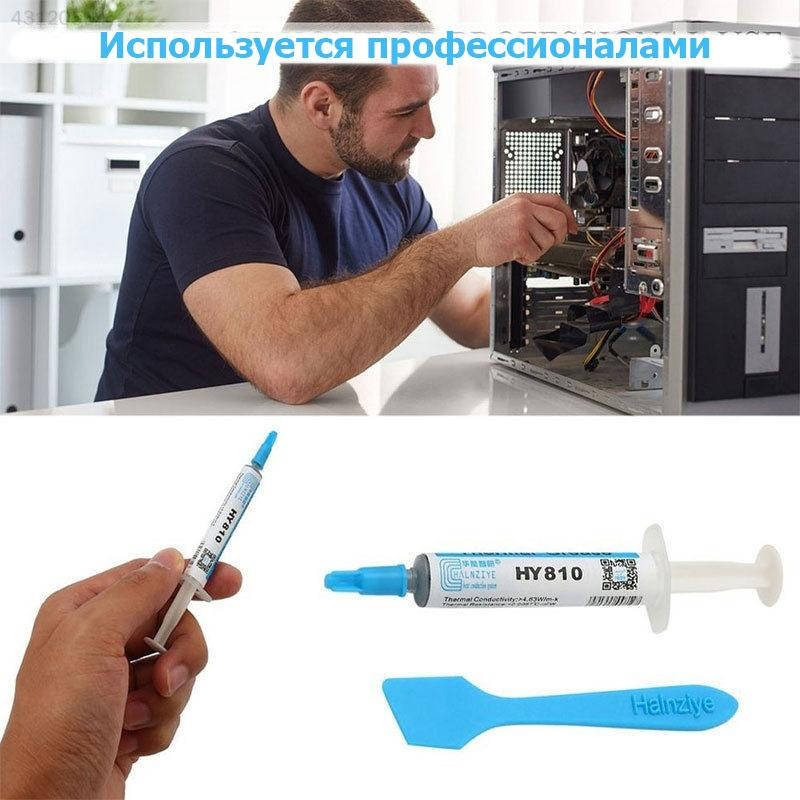 

Термо паста силикон углерод HY810 качественная набор