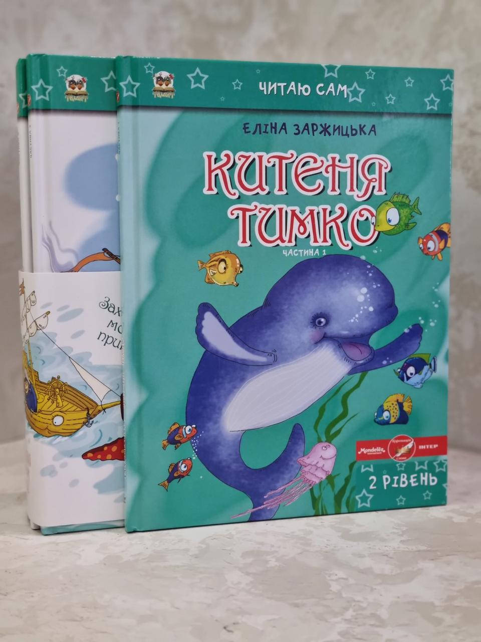 

Комплект из 6 книг "Китенок Тимка.Все приключения" Заржицька Э.И.