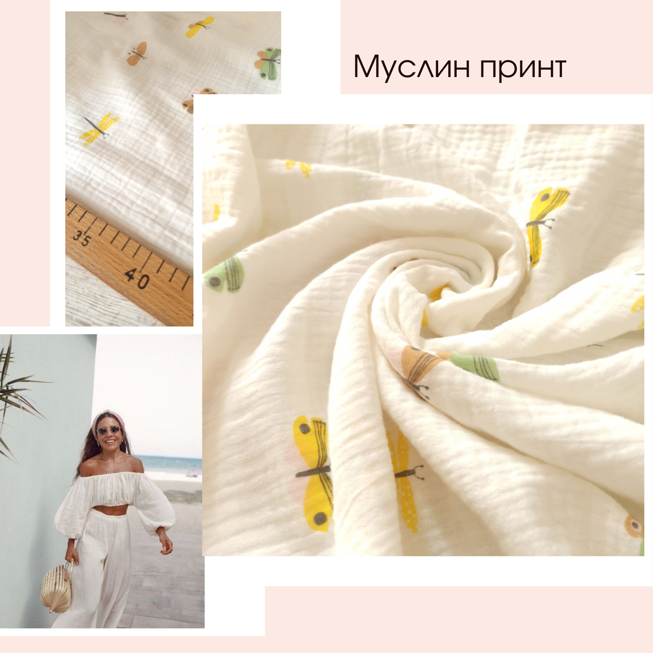

Муслин двухслойный принт бабочки , фон молочный