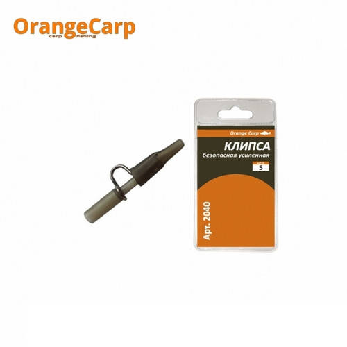 

Клипса Orange Carp безопасная усиленная