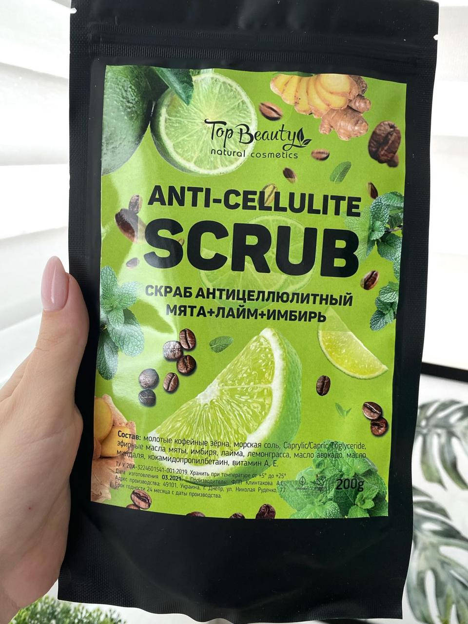 

Скраб антицеллюлитный мята+лайм+имбирь Top Beauty Anti-cellulite Scrub (ОПТ)