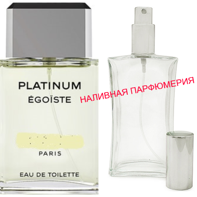 

Наливная парфюмерия, духи на разлив - версия Egoiste Platinum - (от 10мл.)