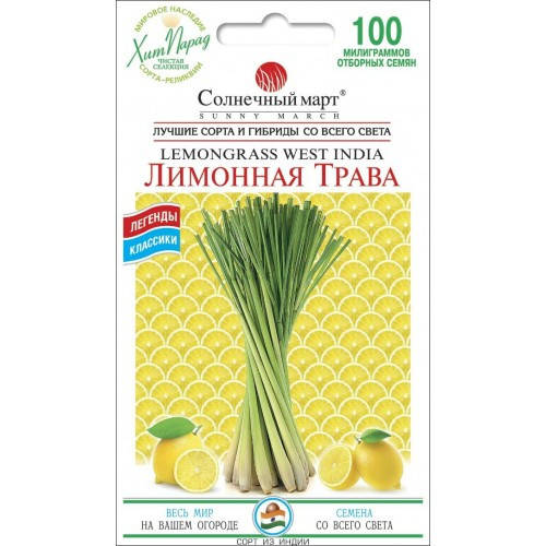 

Семена Лимонная трава 0,1г ТМ СОЛНЕЧНЫЙ МАРТ