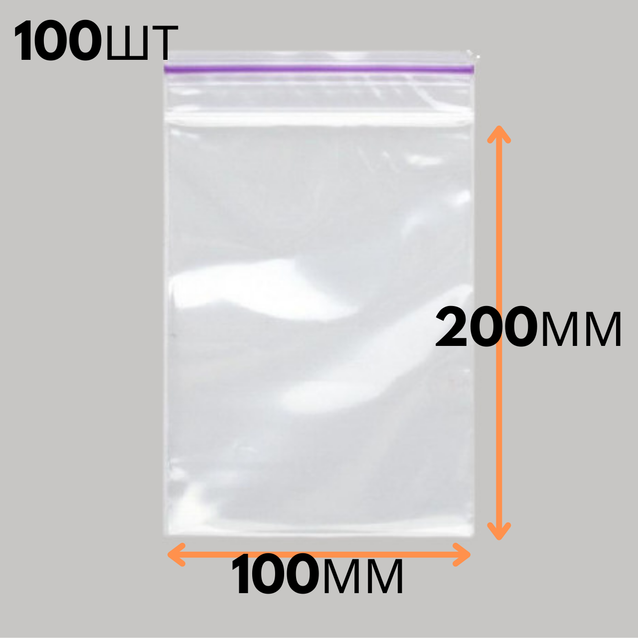 

Пакеты с замком зиплок 10х20, 100 шт/пач, Прозрачный