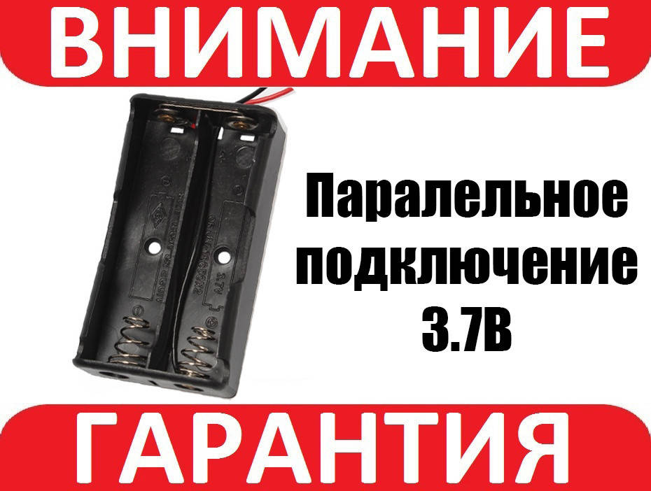 

Батарейный отсек 18650 на 2 аккумулятора с параллельным подключением